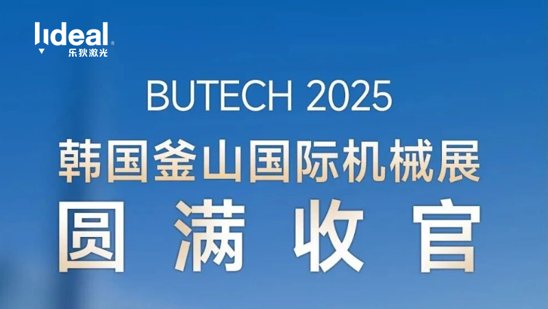 BUTECH 2025韩国·釜山国际机械展圆满收官!